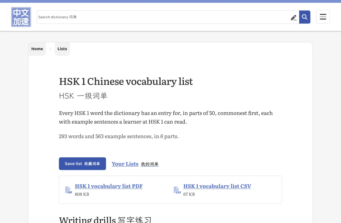 The HSK 1 List 词单, with a button to save it.

