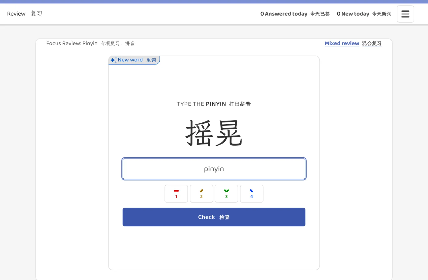 A review card showing the word 摇晃 and a box to type its pinyin.
