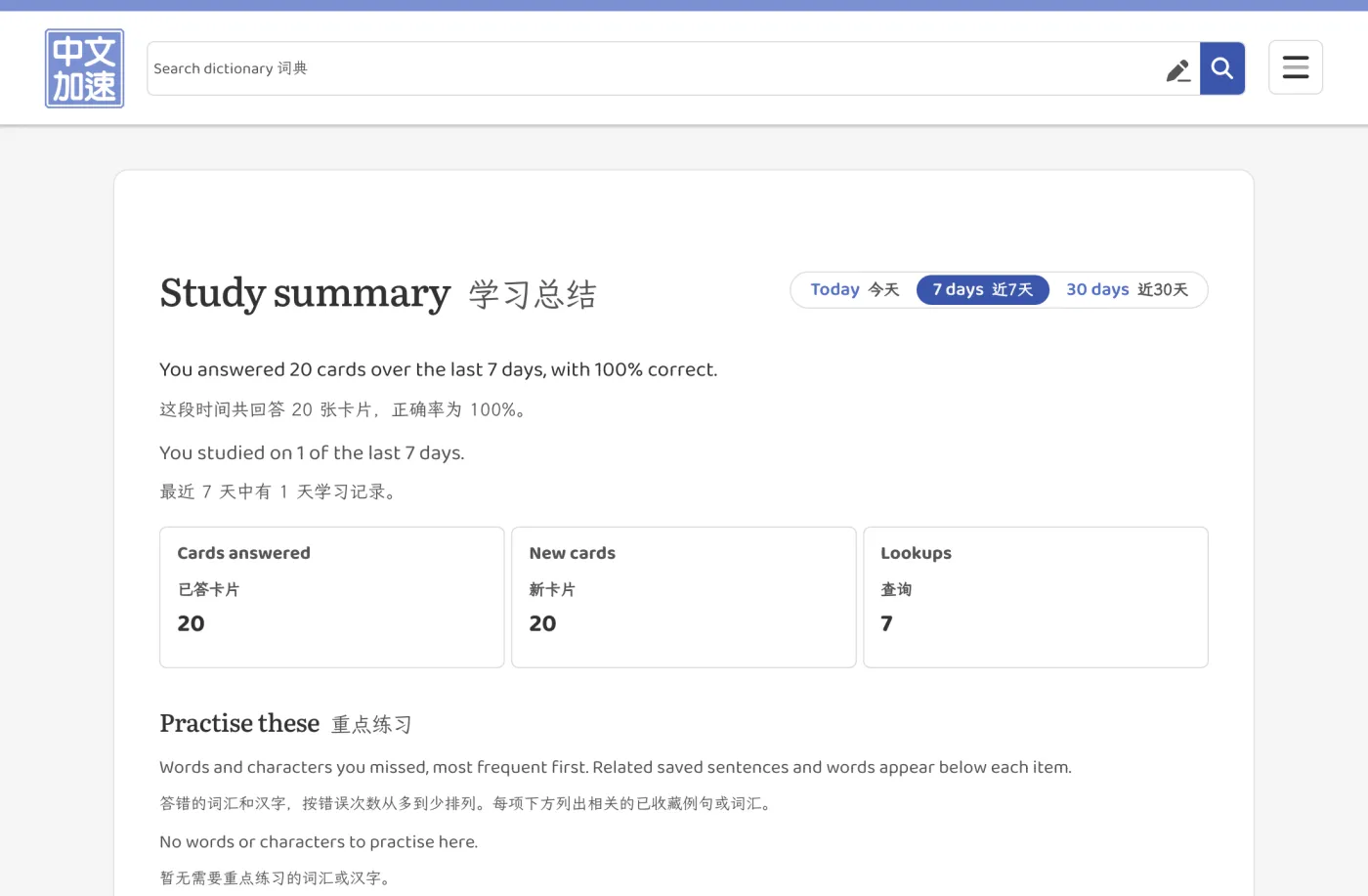 The study summary page, with counts of cards answered, new cards and lookups over the past week.
