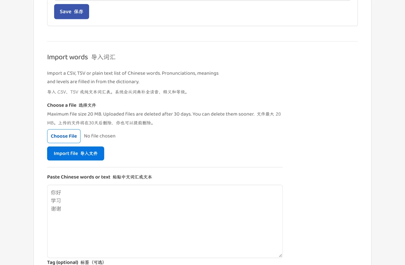 The import page, with a box to paste a word list and a button to upload a file.
