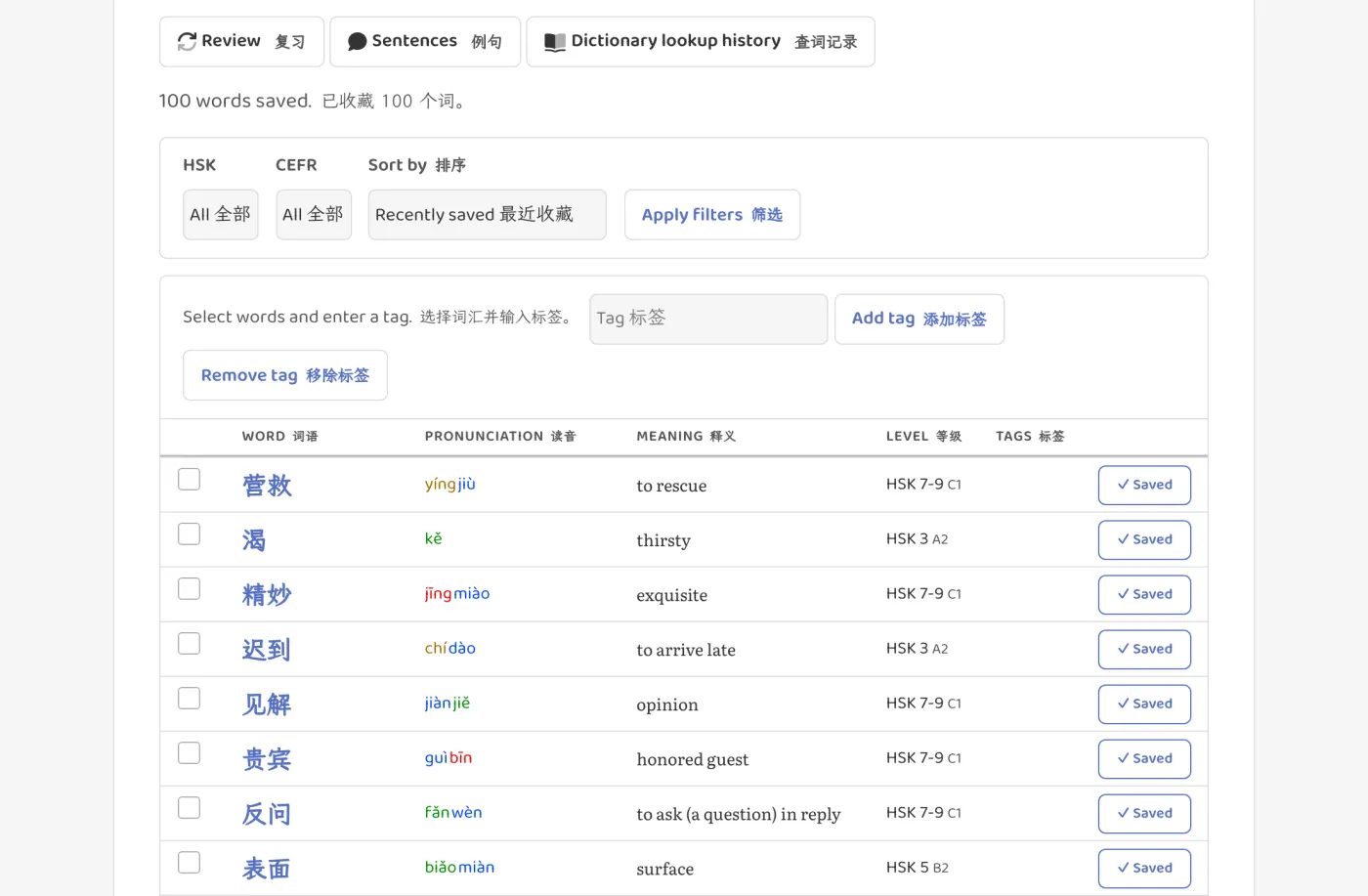 The saved words page, listing words with their pinyin and meanings beside filters and tags.
