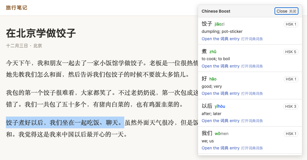 A selected sentence about dumplings, with a panel listing each of its words, their pinyin and meanings.